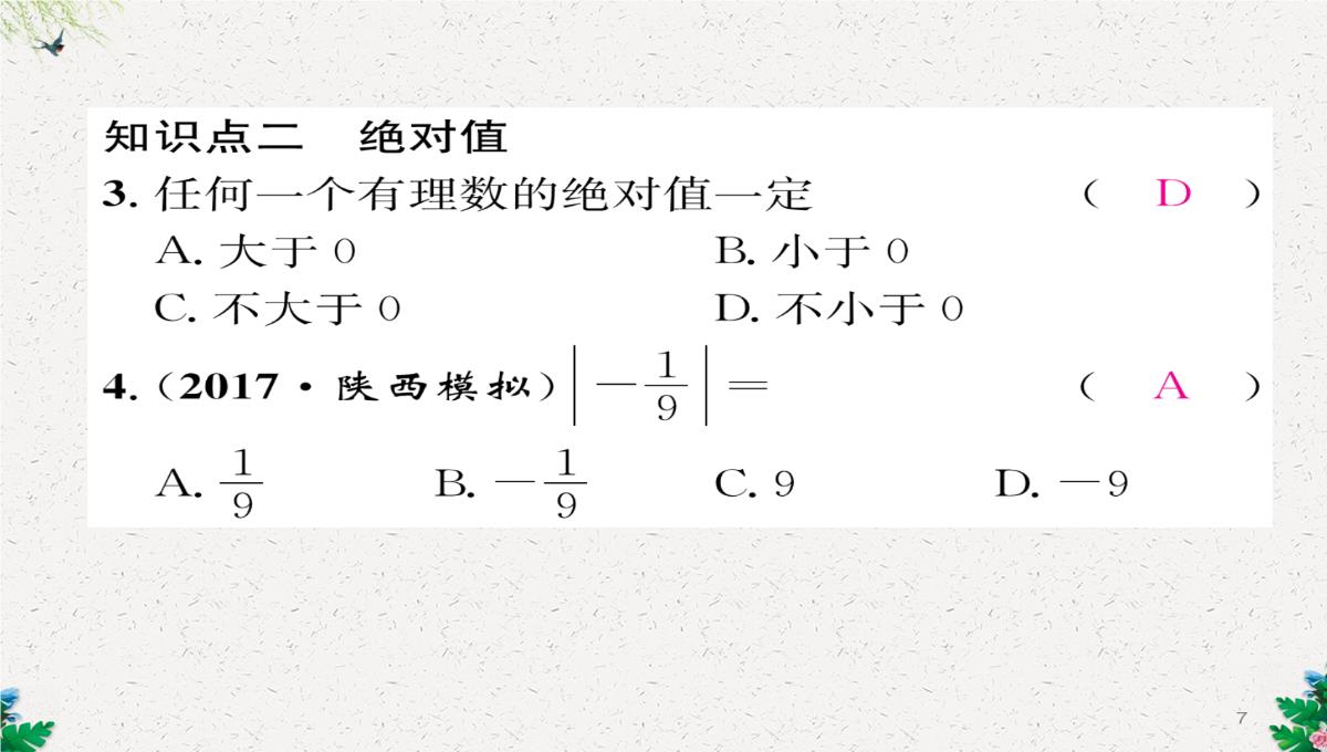 七年级数学北师大版上册习题课件：2.3--绝对值-(共23张PPT)PPT模板_07