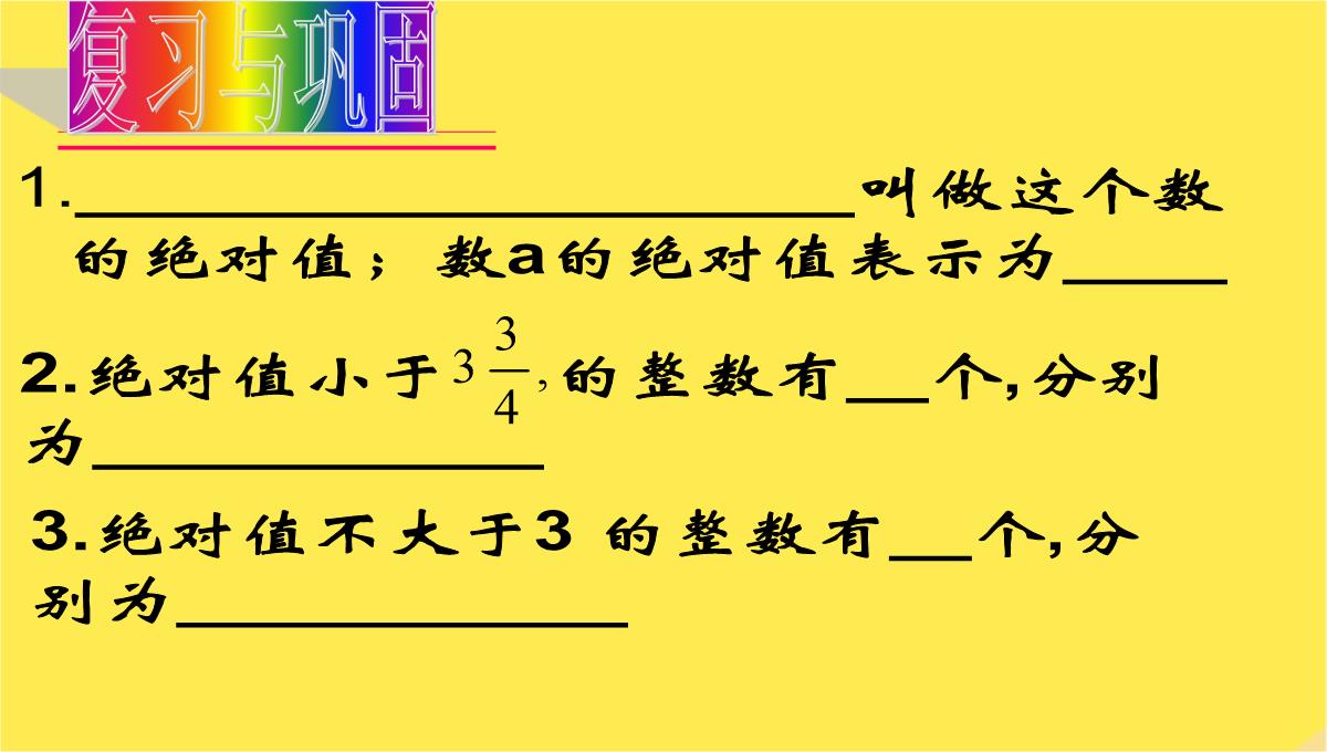 七年级数学上册《绝对值与相反数》课件苏科版PPT模板_02