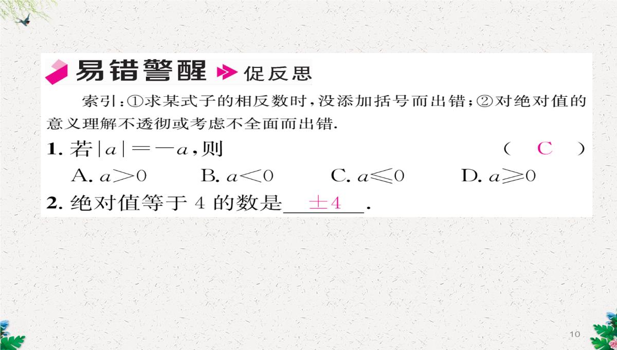 七年级数学北师大版上册习题课件：2.3--绝对值-(共23张PPT)PPT模板_10