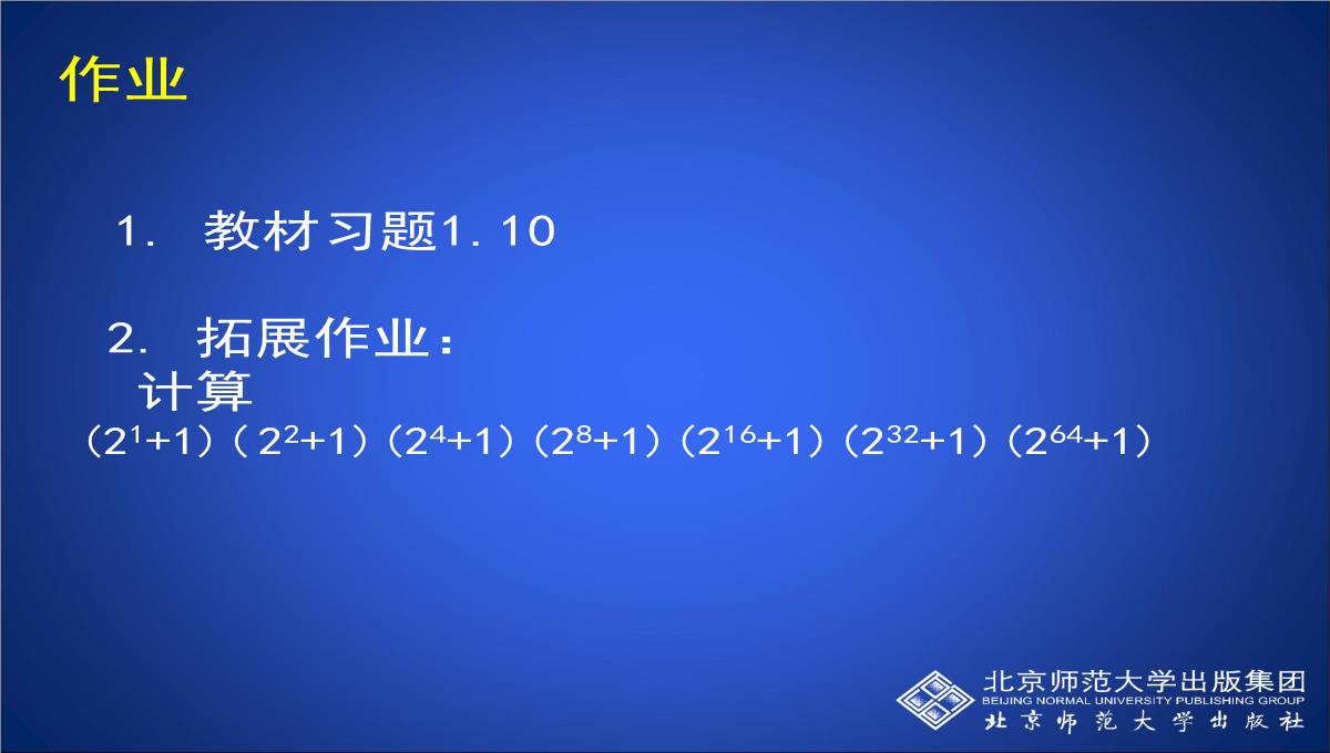 北师大版七年级下册数学课件-《平方差公式(第2课时)》-(共15张PPT)PPT模板_15