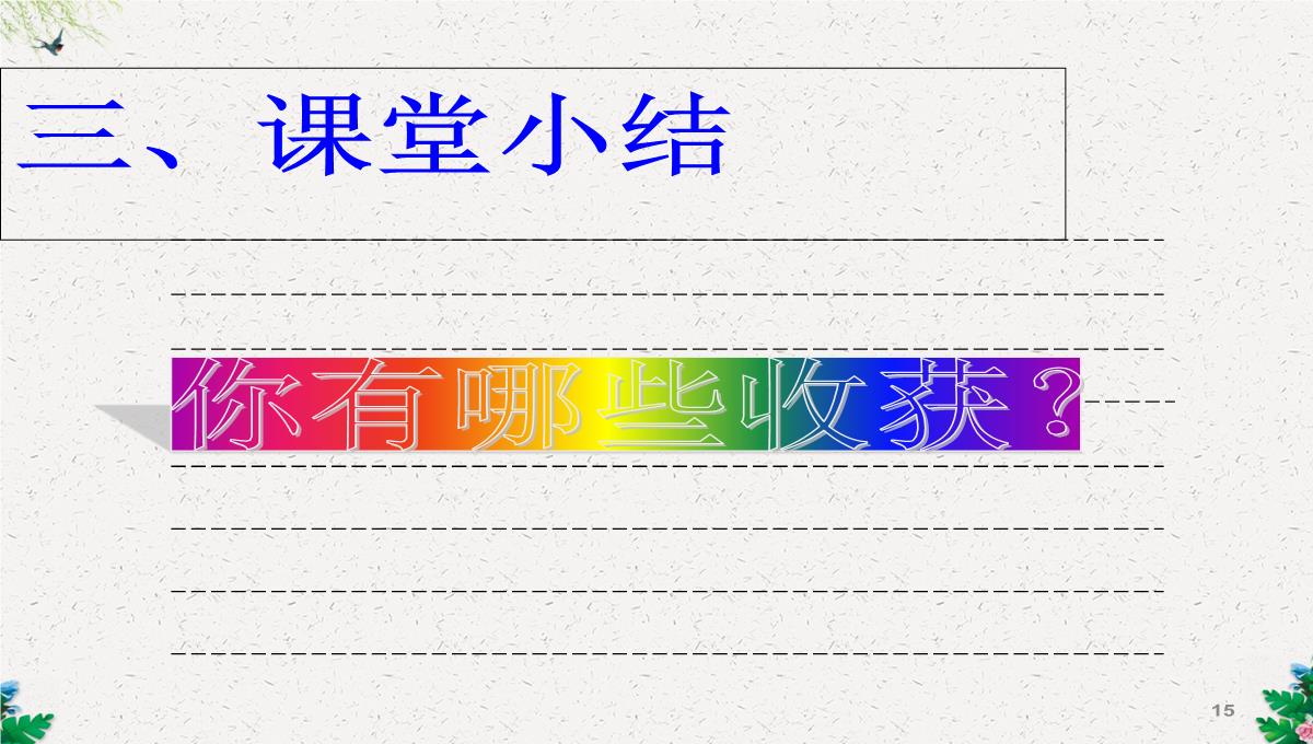 六年级下册数学课件-1.2圆柱的表面积--北师大版(2014秋)(共17张PPT)PPT模板_15