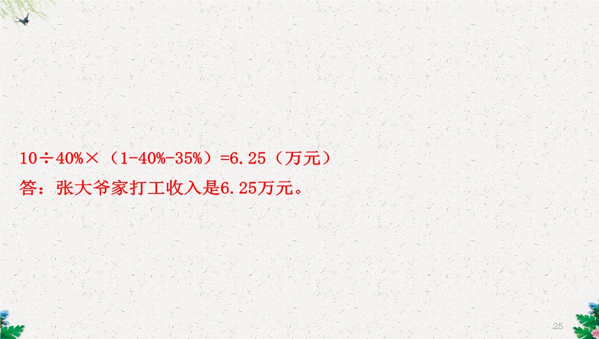 六年级下册数学课件-1.1扇形统计图｜苏教版(2014秋)-(共25张PPT)PPT模板_25