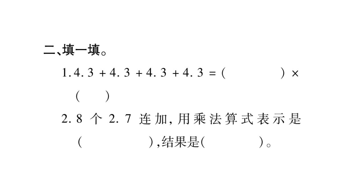 五年级上册数学课件-第1章小数乘法-第1课时-小数乘整数(1)｜西师大版(2018秋)-(共9张PPT)PPT模板_03