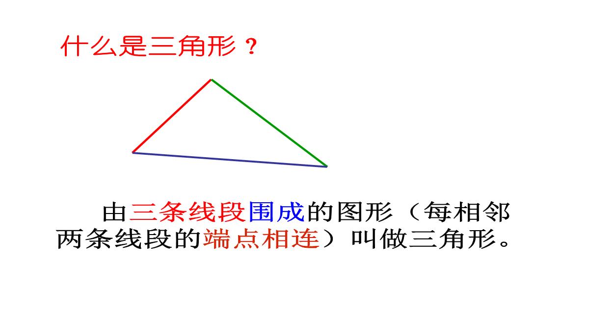 四年级下册数学课件-三角形的特性-人教版PPT模板_10