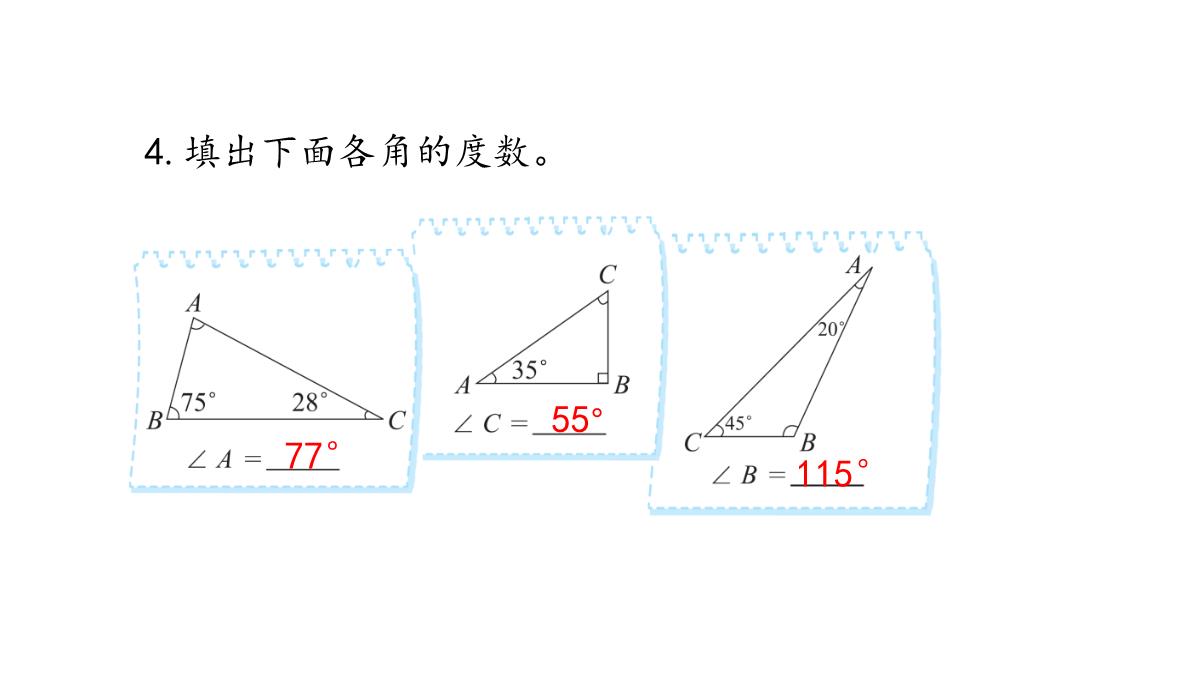 四年级下册数学课件第四课时三角形的内角和青岛版PPT模板_17