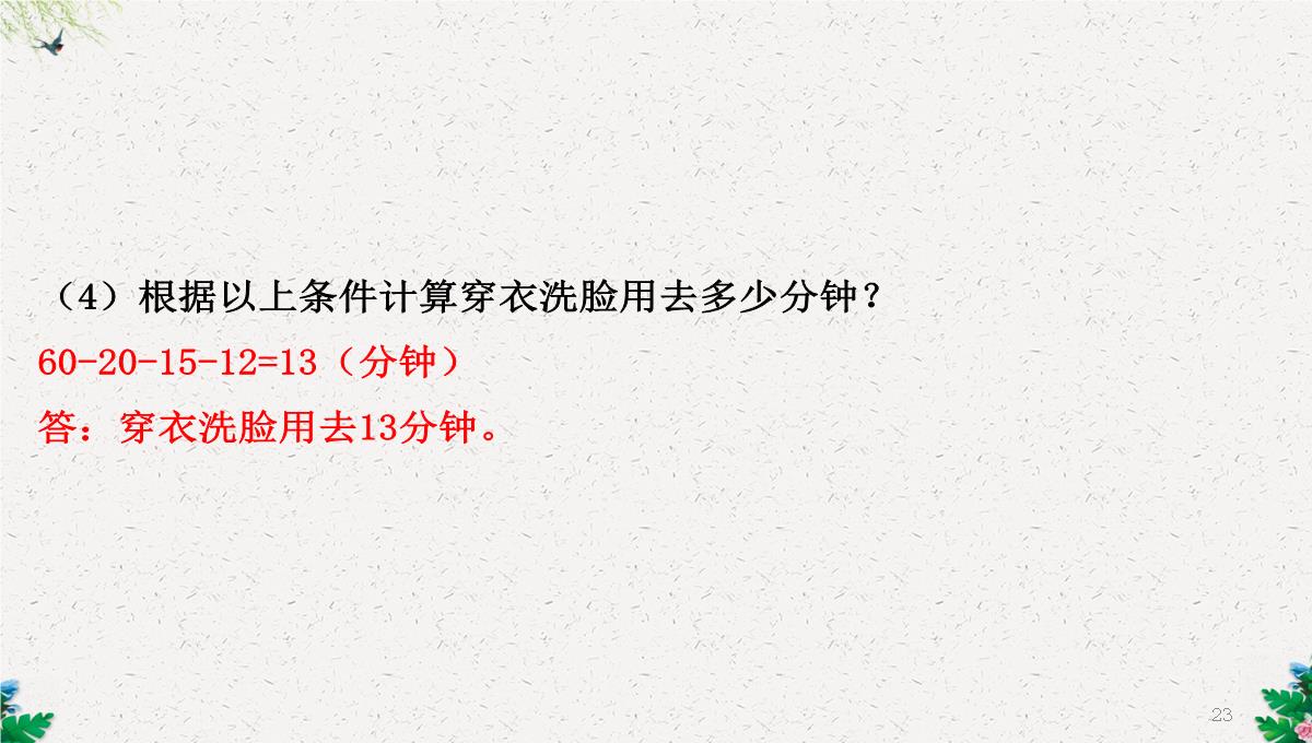 六年级下册数学课件-1.1扇形统计图｜苏教版(2014秋)-(共25张PPT)PPT模板_23