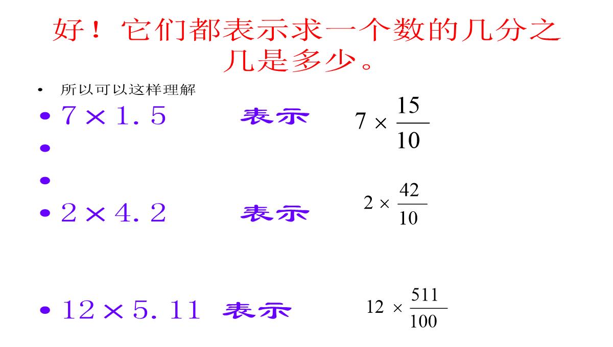 人教版六年级数学上册-分数乘法-第二课时PPT模板_05