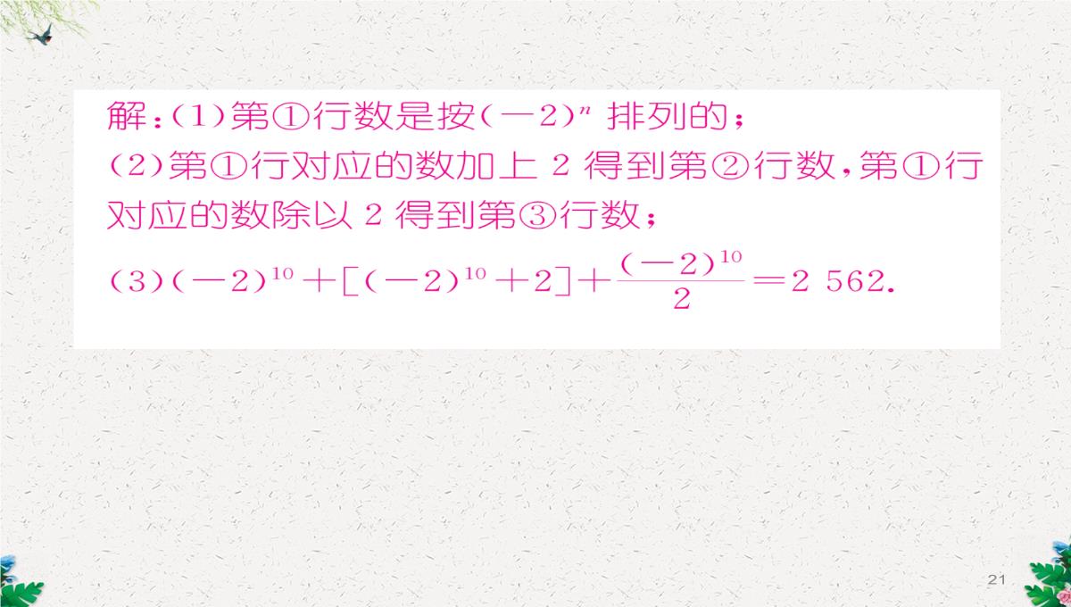 七年级数学北师大版上册习题课件：2.11--有理数的混合运算-(共23张PPT)PPT模板_21