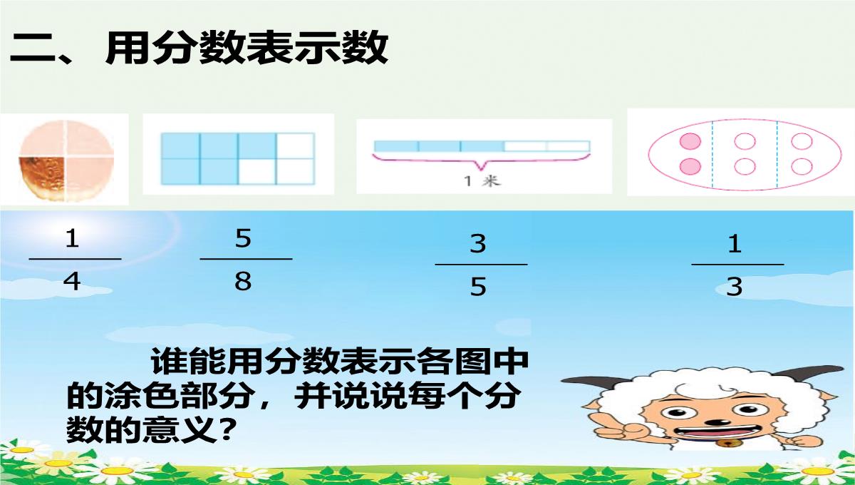 五年级数学下册课件分数的意义苏教版PPT模板_03