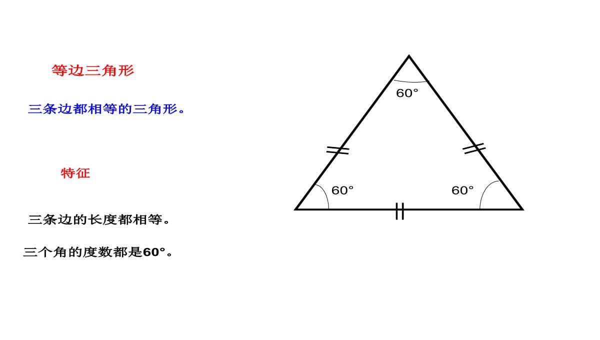 四年级下册数学课件4.2三角形的分类62西师大版PPT模板_11