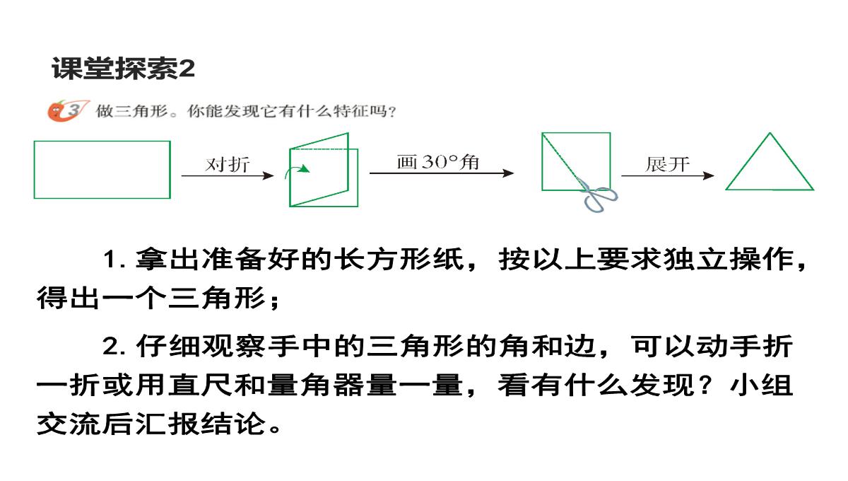 四年级下册数学课件4.2三角形的分类62西师大版PPT模板_09