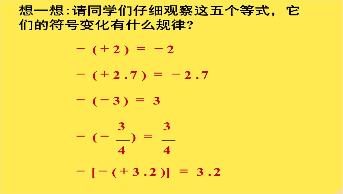 七年级数学上册《绝对值与相反数》课件苏科版PPT模板_10