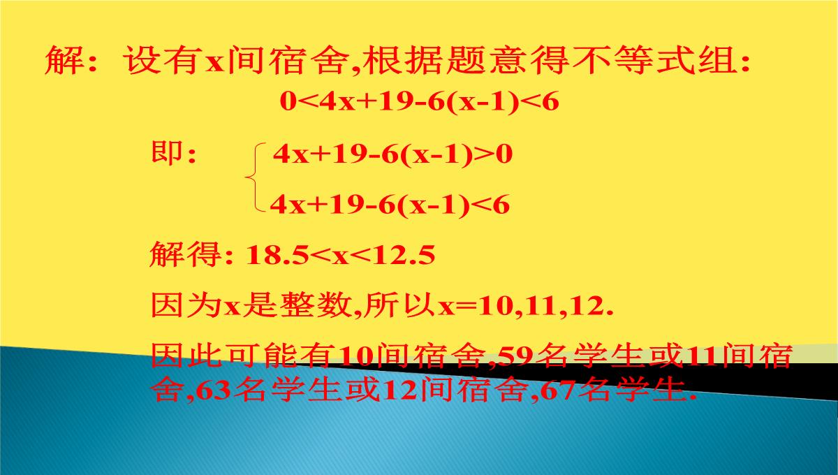 七年级数学一元一次不等式组的应用PPT模板_06