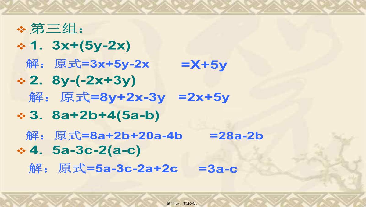 2.2整式的加减(第二课时)课件PPT模板_11