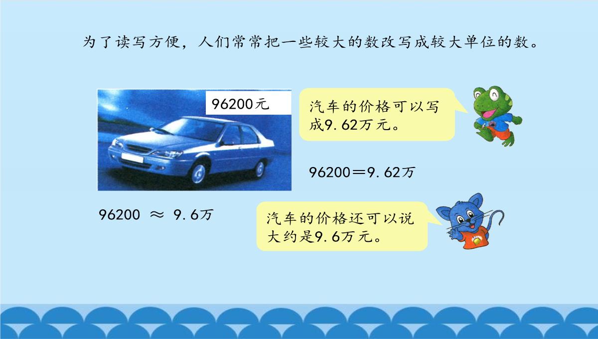 三年级下册数学小数的认识｜冀教版ppt课件PPT模板_14