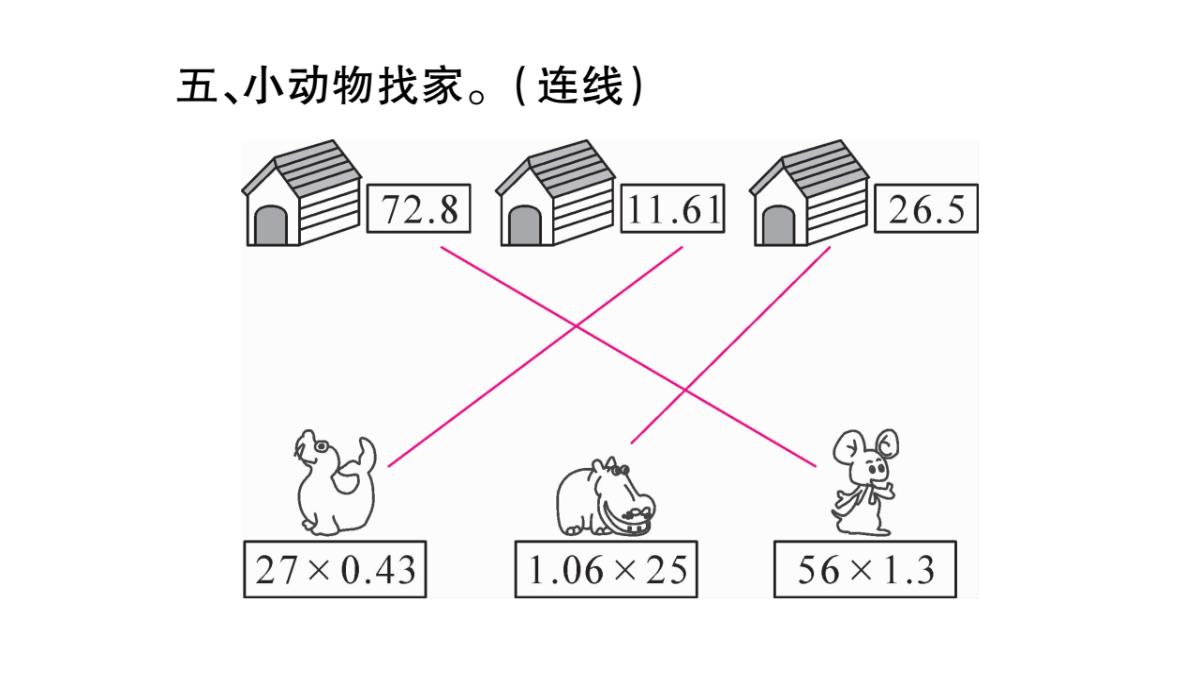 五年级上册数学课件-第1章小数乘法-第1课时-小数乘整数(1)｜西师大版(2018秋)-(共9张PPT)PPT模板_08