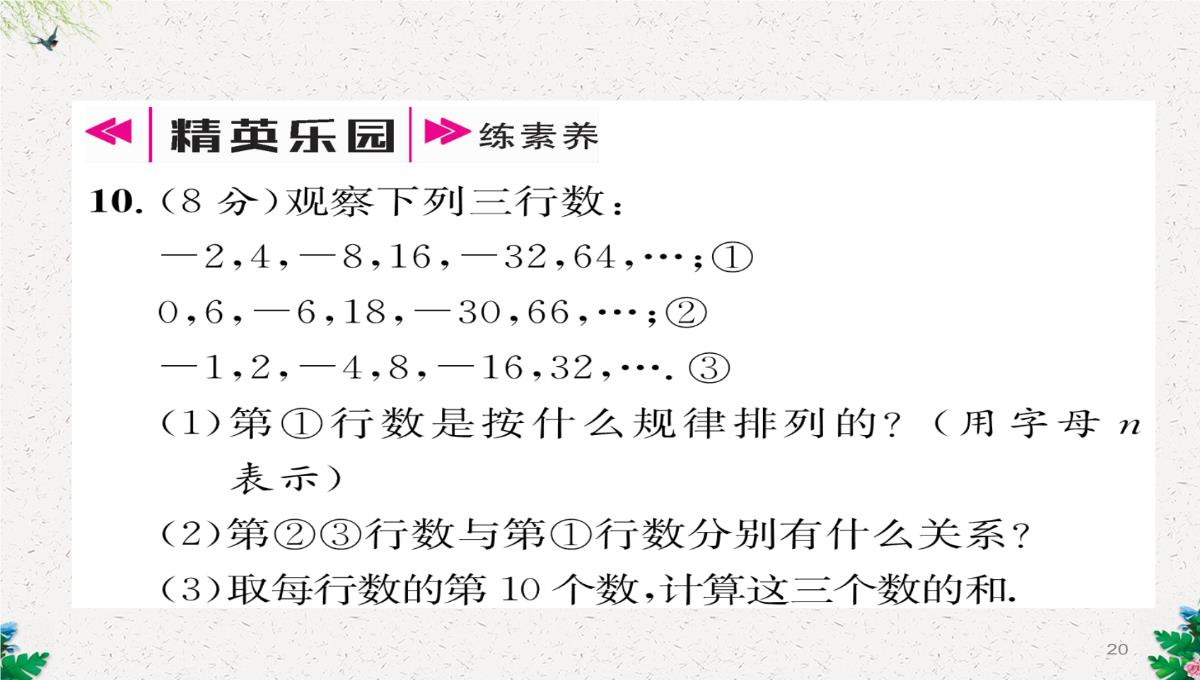 七年级数学北师大版上册习题课件：2.11--有理数的混合运算-(共23张PPT)PPT模板_20