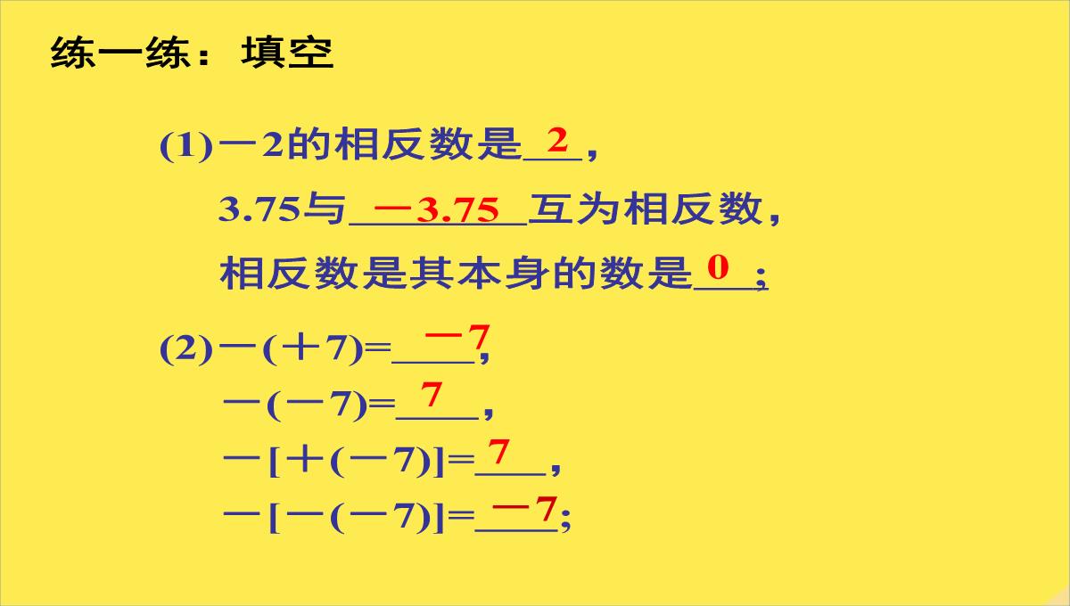 七年级数学上册《绝对值与相反数》课件苏科版PPT模板_13