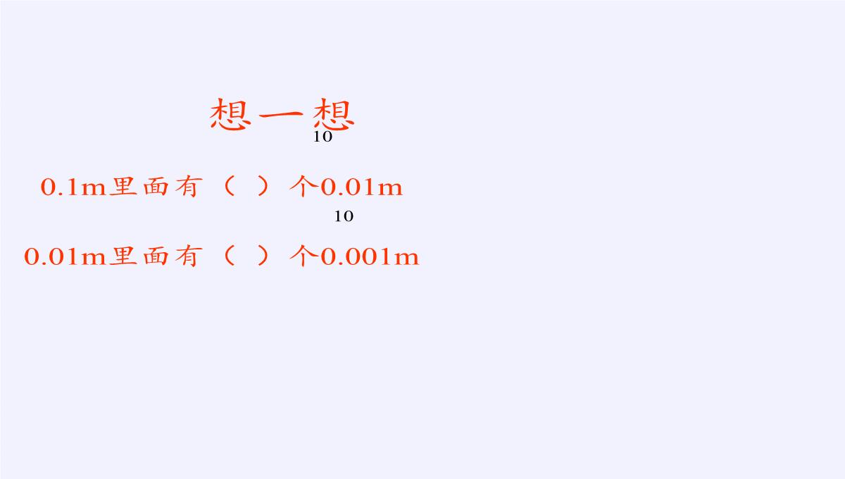 四年级数学下册课件-4.1.1小数的意义28-人教版PPT模板_12