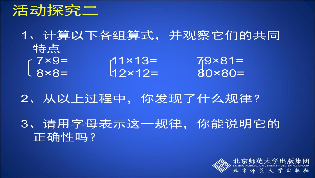 北师大版七年级下册数学课件-《平方差公式(第2课时)》-(共15张PPT)PPT模板_08