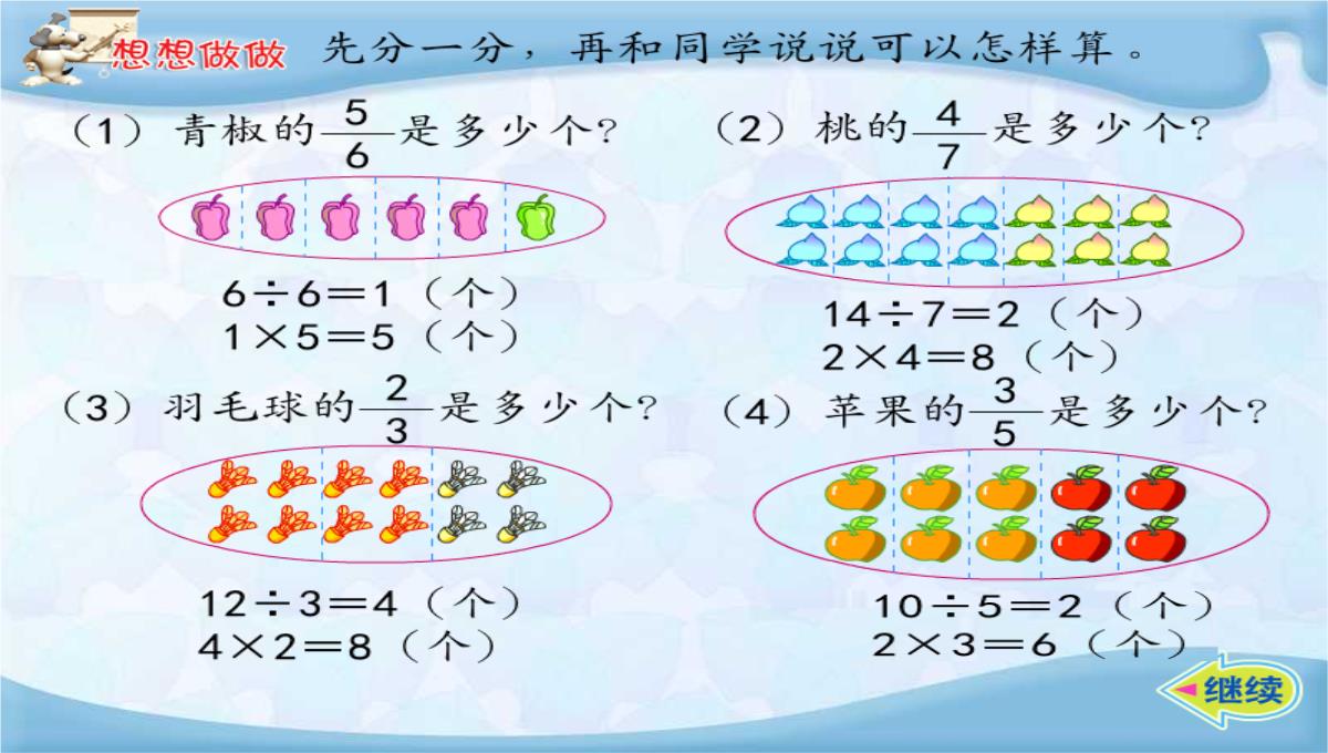 三年级数学下册课件求一个数的几分之几是多少苏教版10PPT模板_14