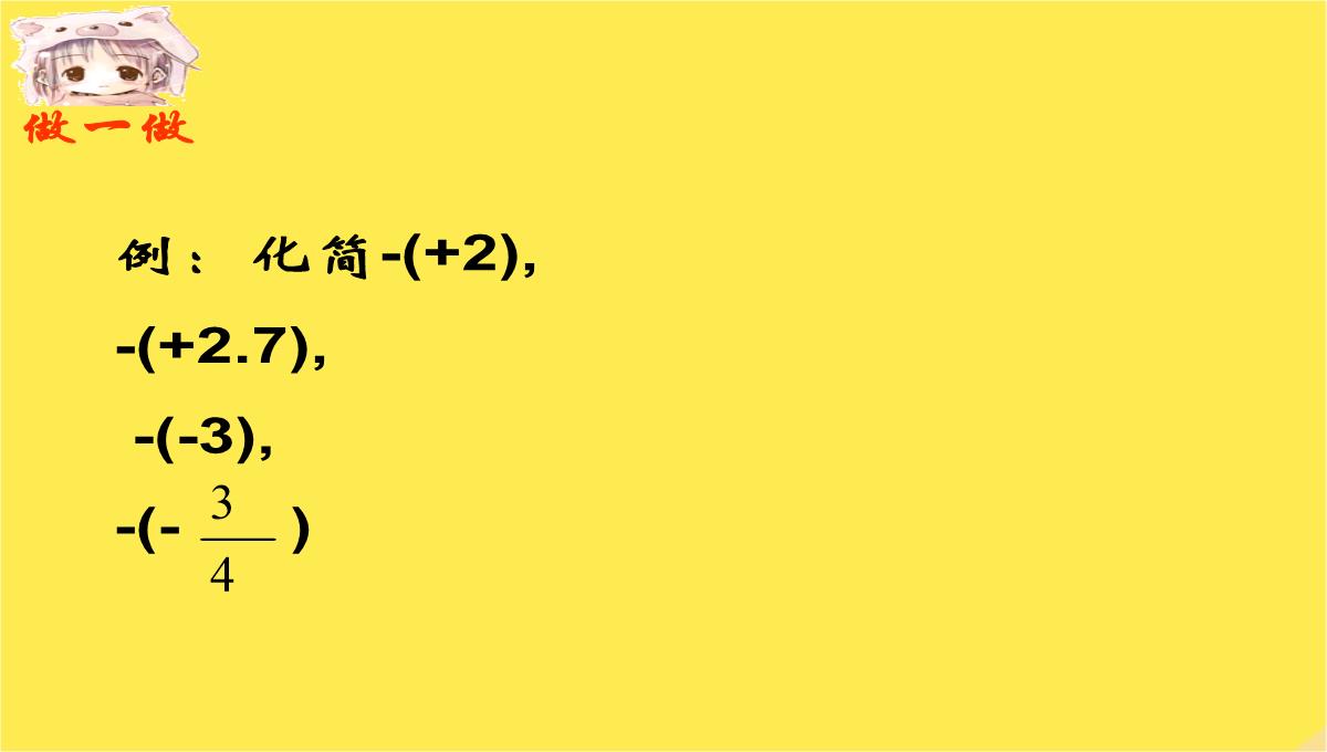 七年级数学上册《绝对值与相反数》课件苏科版PPT模板_12