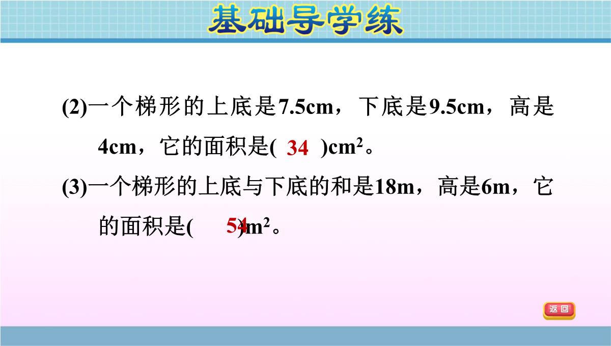 五年级上册数学作业课件---第五单元-第5课时-梯形的面积计算公式的推导-青岛版(2014秋)-(共12张PPT)PPT模板_04