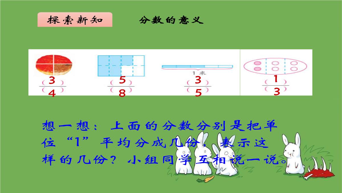 五年级数学下册课件分数的意义练习苏教版7PPT模板_08