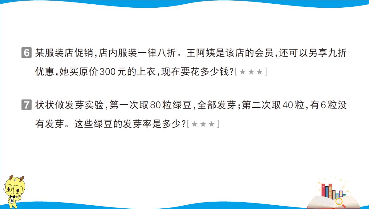 人教版六年级下册数学期末基础知识点复习过关-第2天-分数、百分数的认识PPT模板_12