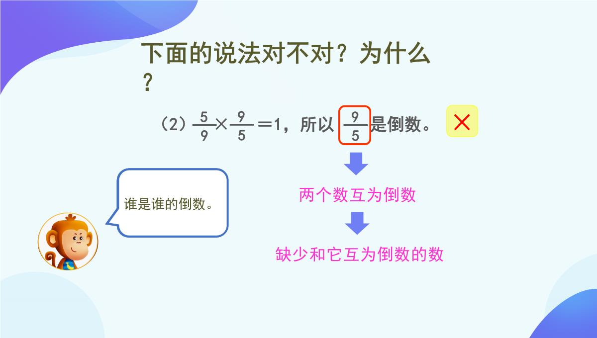 人教版《倒数的认识》PPT5(共76张PPT)PPT模板_61