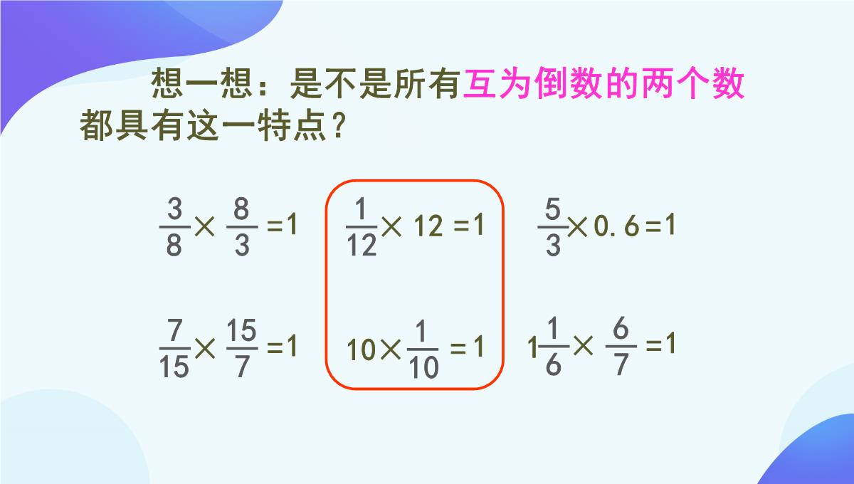 人教版《倒数的认识》PPT5(共76张PPT)PPT模板_37