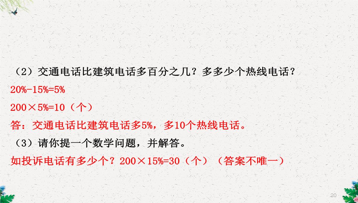 六年级下册数学课件-1.1扇形统计图｜苏教版(2014秋)-(共25张PPT)PPT模板_20