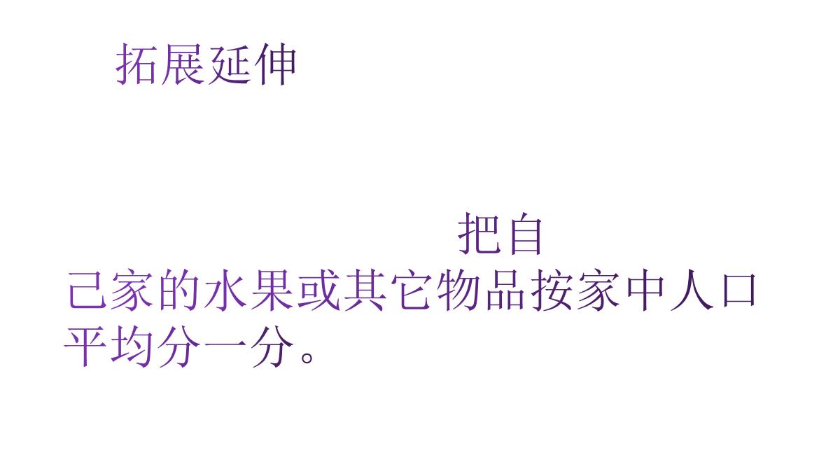 二年级数学下册课件-2.1.1平均分66-人教版PPT模板_12