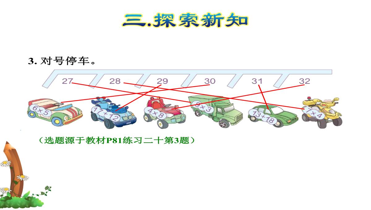 49的乘法口诀数学二年级上册人教版33张PPT模板_16