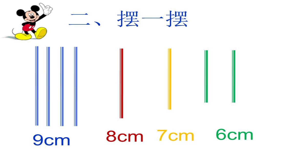 长方形、正方形的周长课件数学三年级上册西师大版PPT模板_05