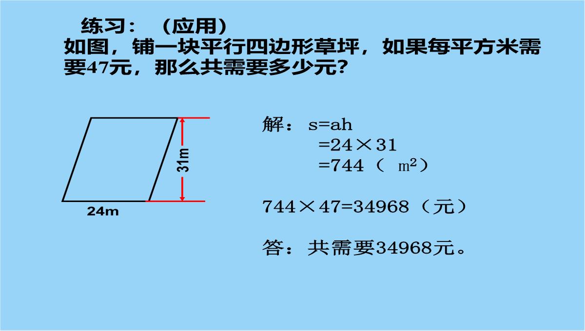 五年级上册数学课件-6.1-平行四边形的面积｜PPT模板_13