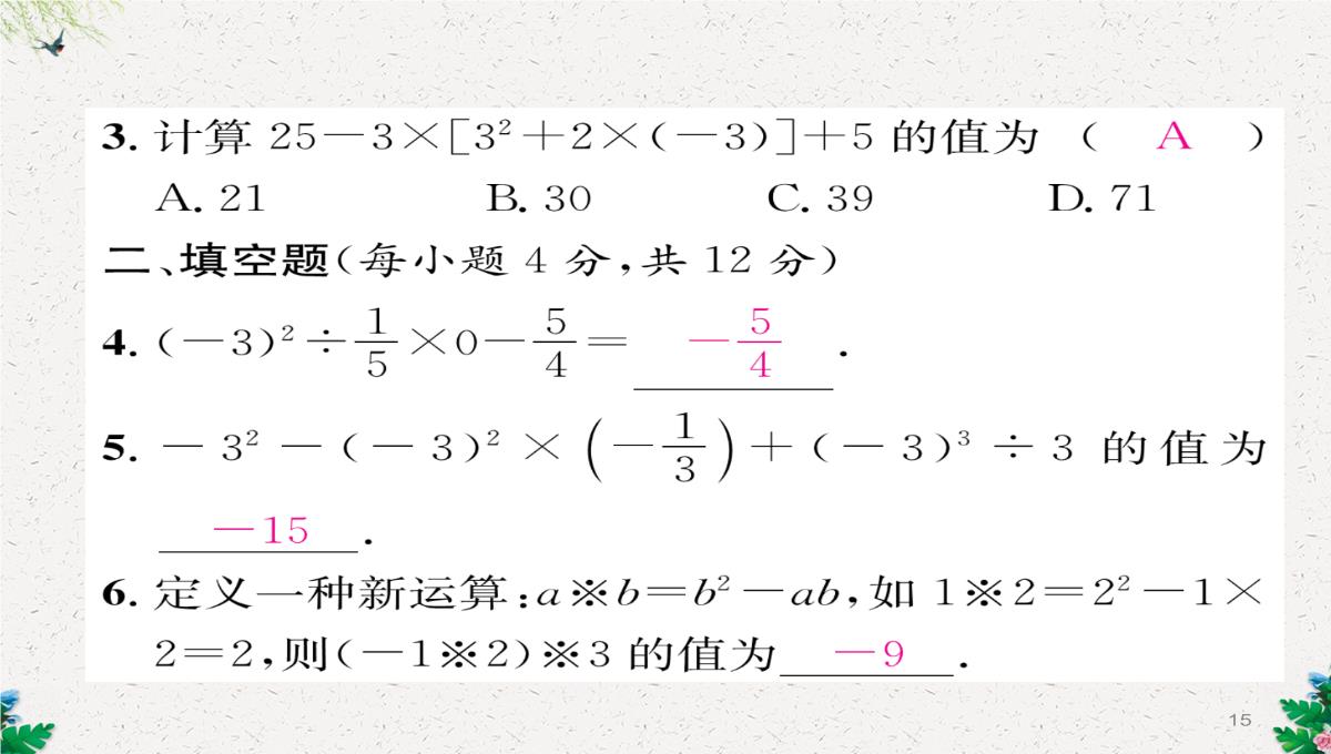 七年级数学北师大版上册习题课件：2.11--有理数的混合运算-(共23张PPT)PPT模板_15