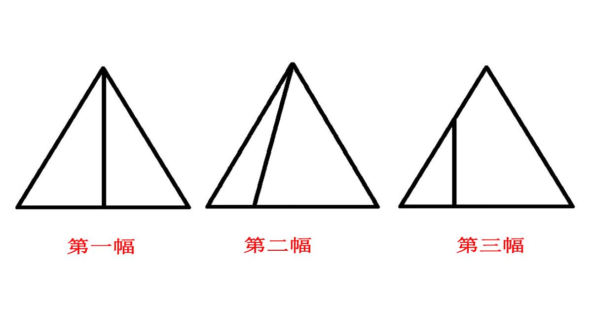 四年级下册数学课件-三角形的特性-人教版PPT模板_14