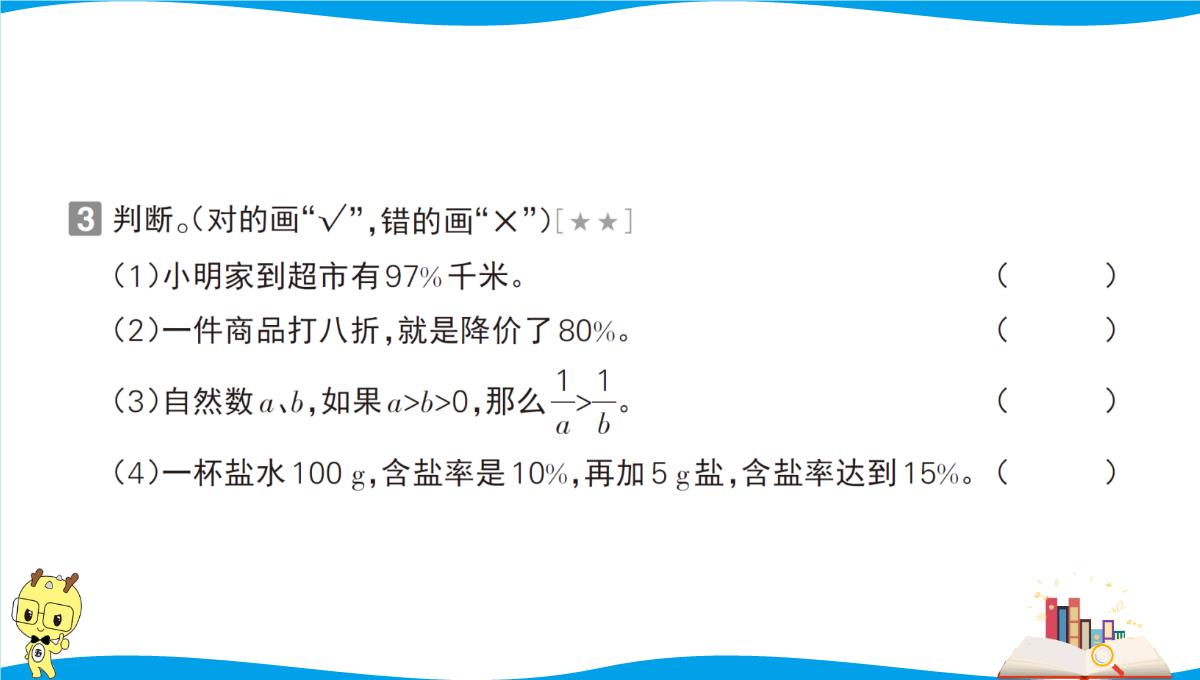 人教版六年级下册数学期末基础知识点复习过关-第2天-分数、百分数的认识PPT模板_06