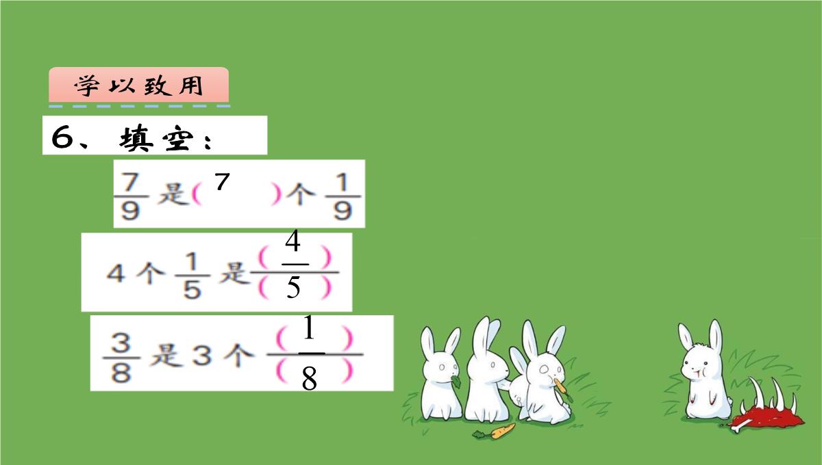 五年级数学下册课件分数的意义练习苏教版7PPT模板_29