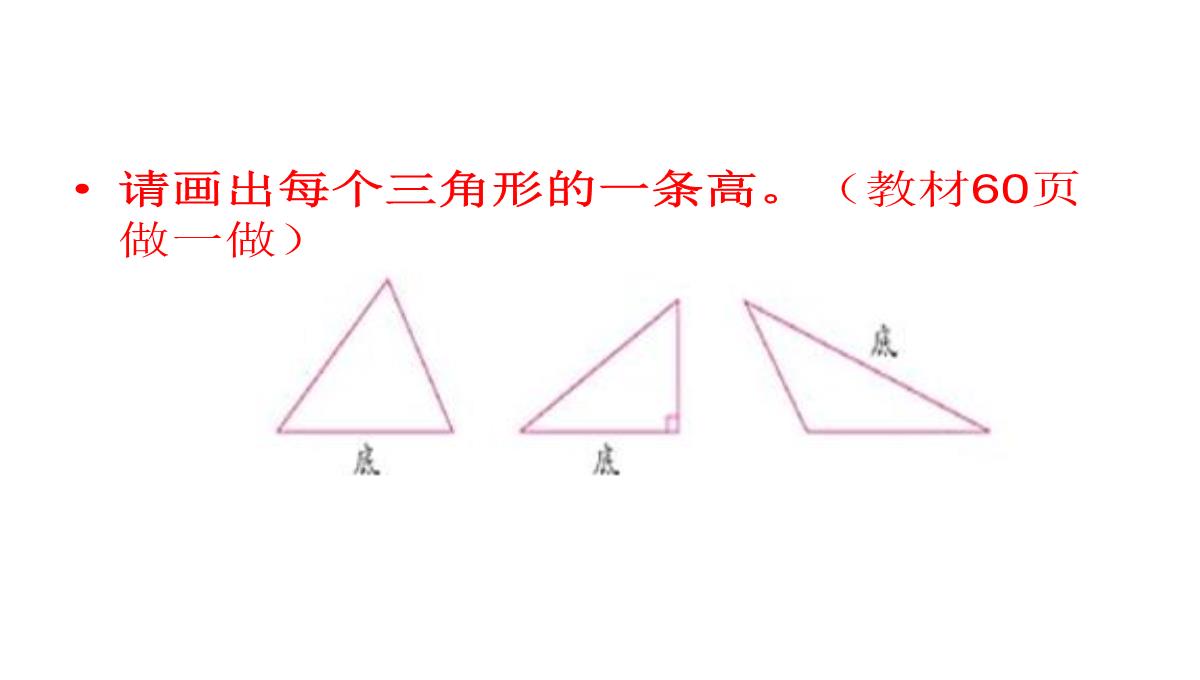 四年级下册数学课件-三角形的特性-人教版PPT模板_17