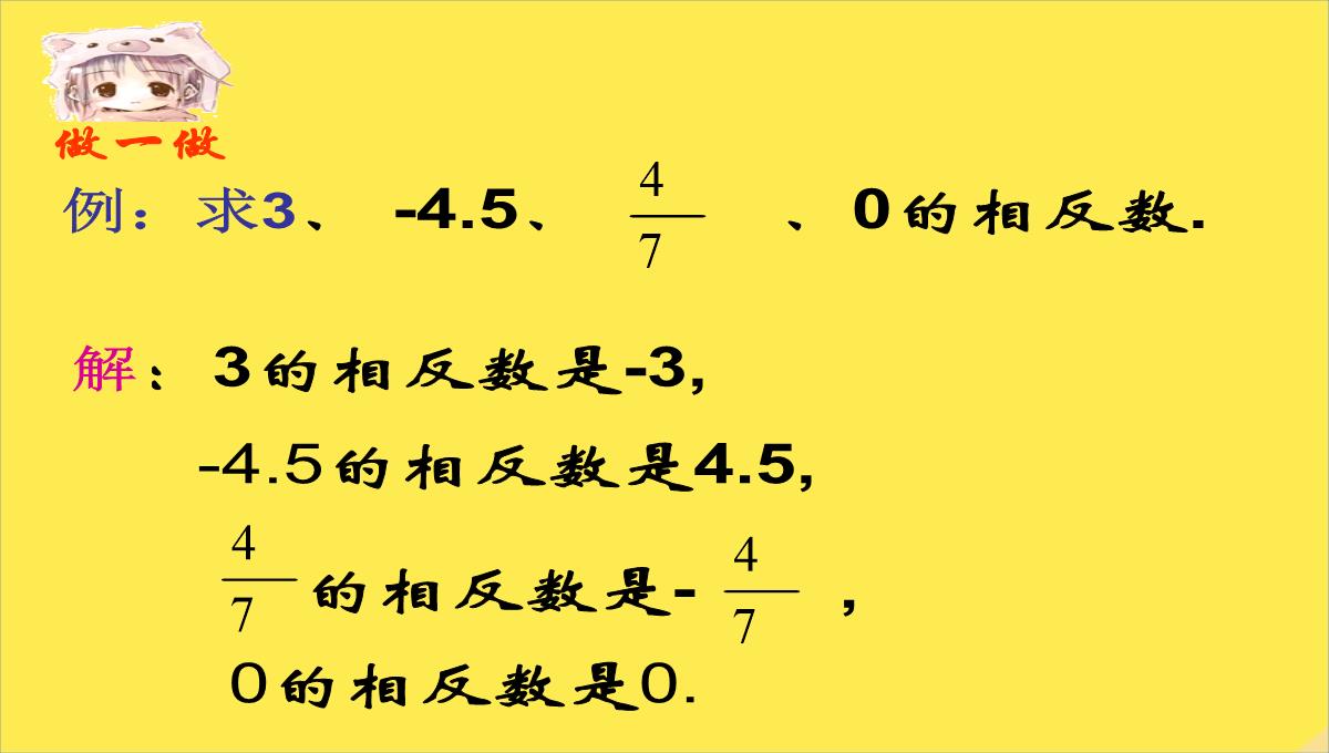 七年级数学上册《绝对值与相反数》课件苏科版PPT模板_07