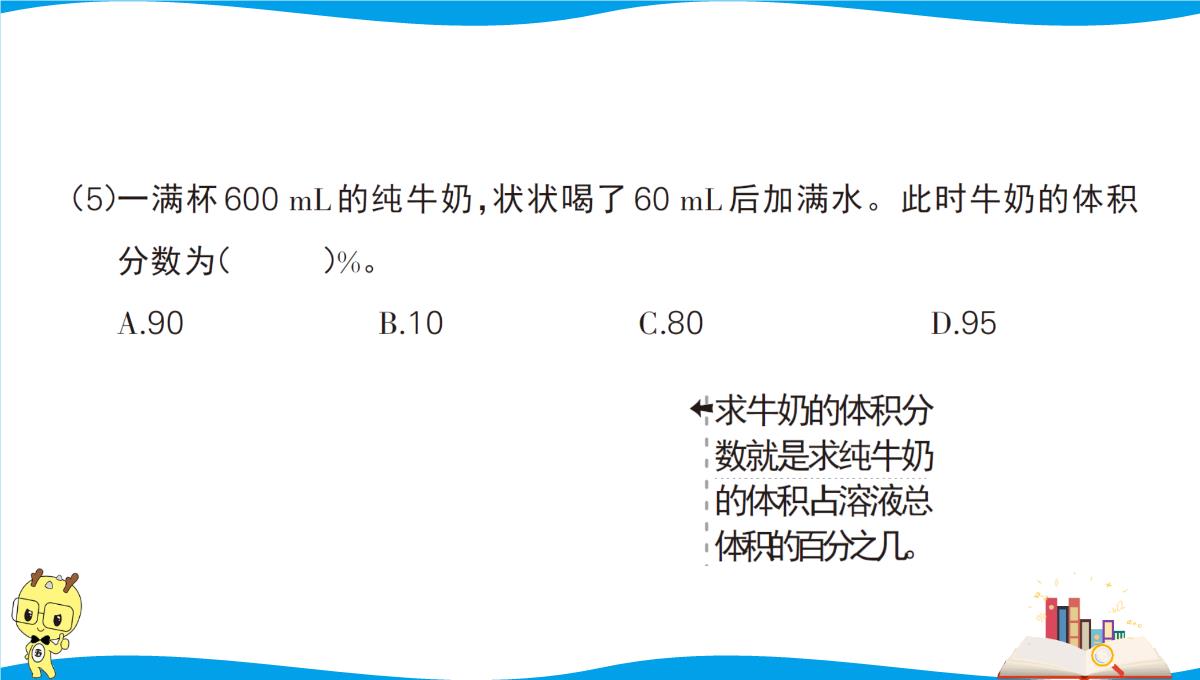 人教版六年级下册数学期末基础知识点复习过关-第2天-分数、百分数的认识PPT模板_09