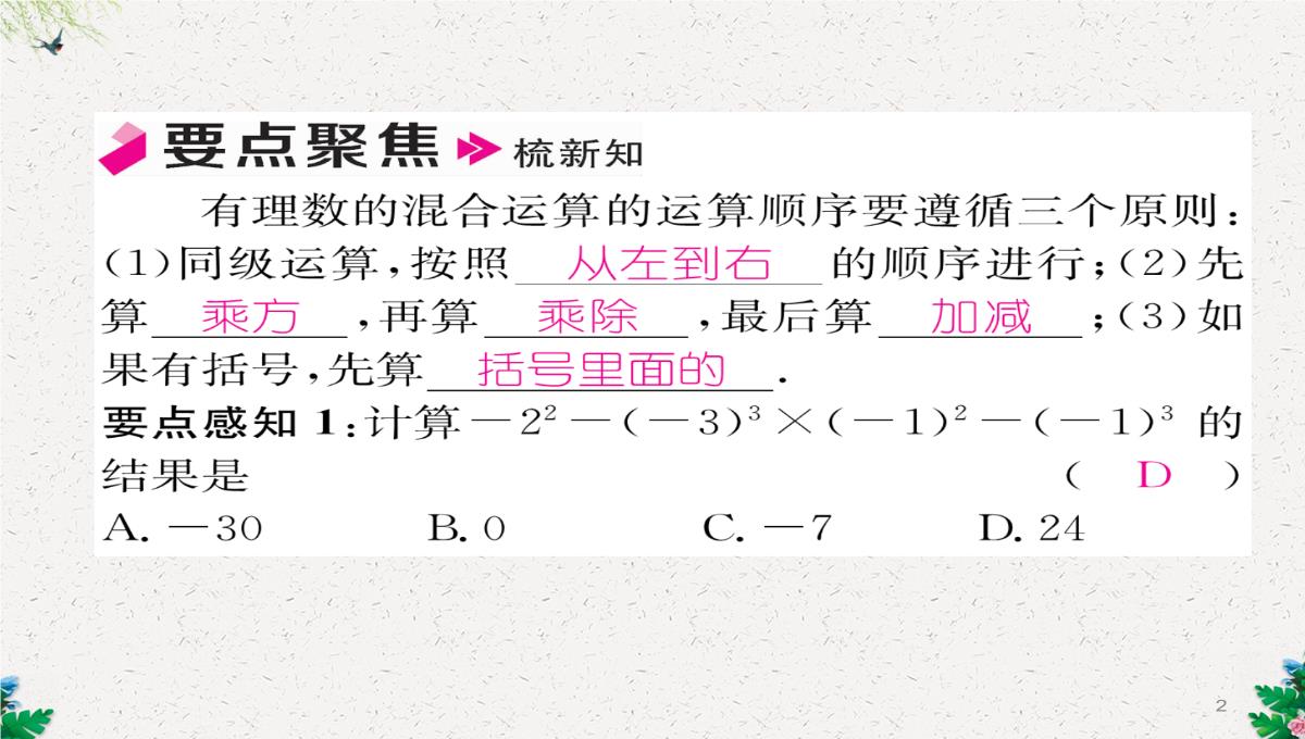 七年级数学北师大版上册习题课件：2.11--有理数的混合运算-(共23张PPT)PPT模板_02