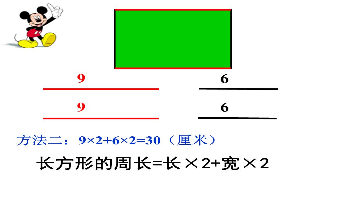 长方形、正方形的周长课件数学三年级上册西师大版PPT模板_08