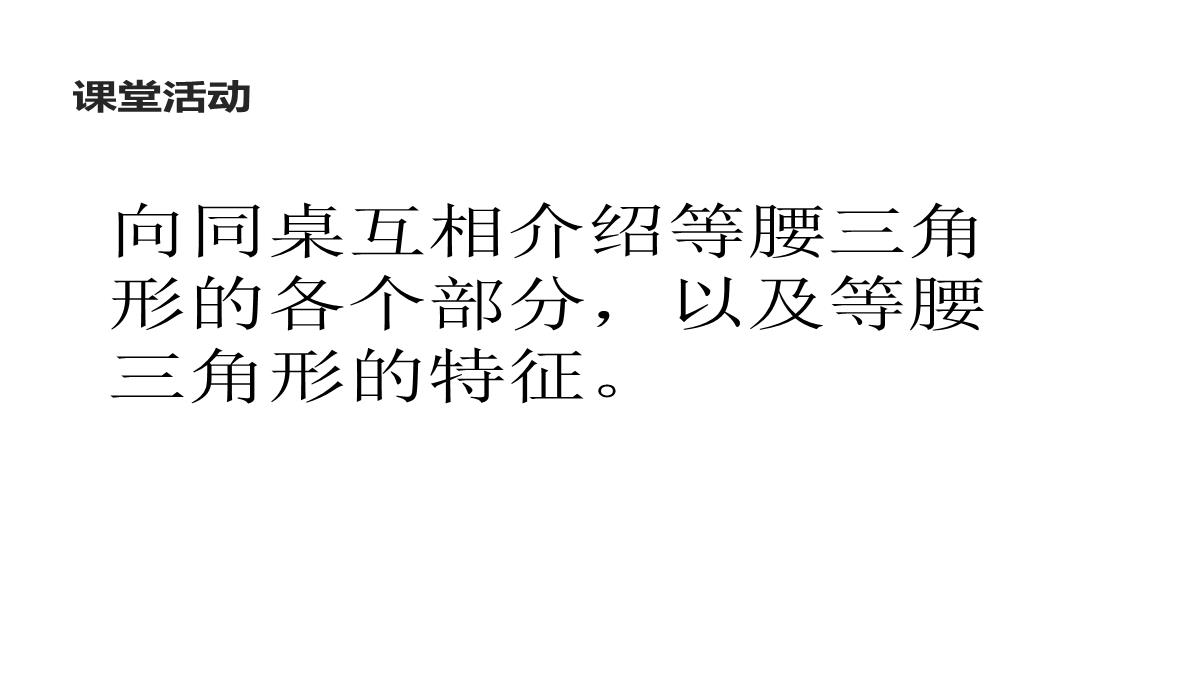 四年级下册数学课件4.2三角形的分类62西师大版PPT模板_08