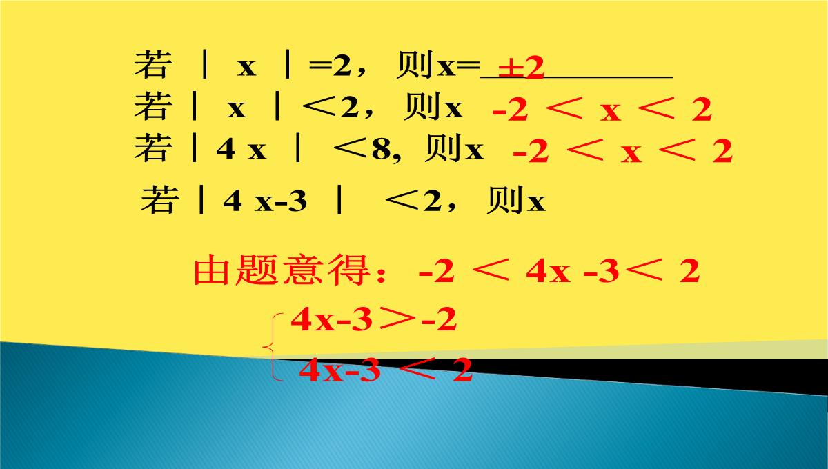 七年级数学一元一次不等式组的应用PPT模板_03