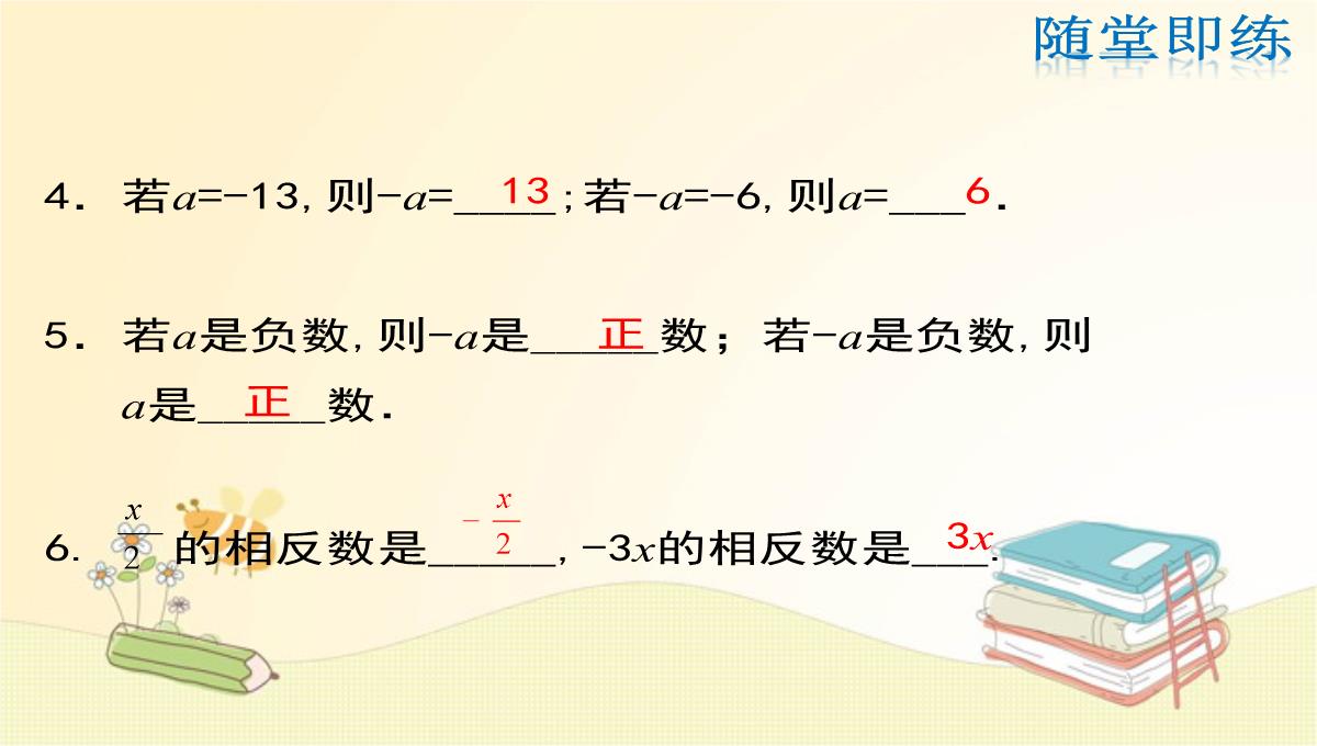 人教版七年级数学上册第1章：相反数PPT模板_21