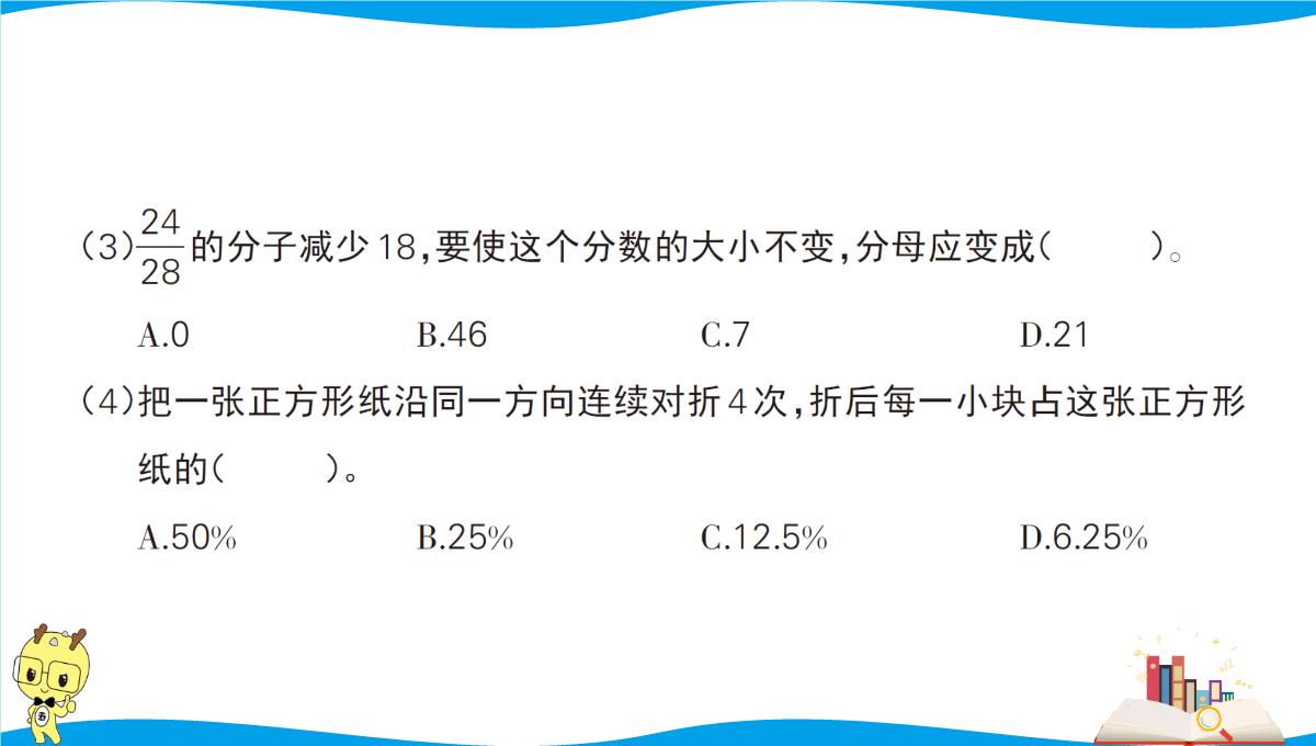 人教版六年级下册数学期末基础知识点复习过关-第2天-分数、百分数的认识PPT模板_08