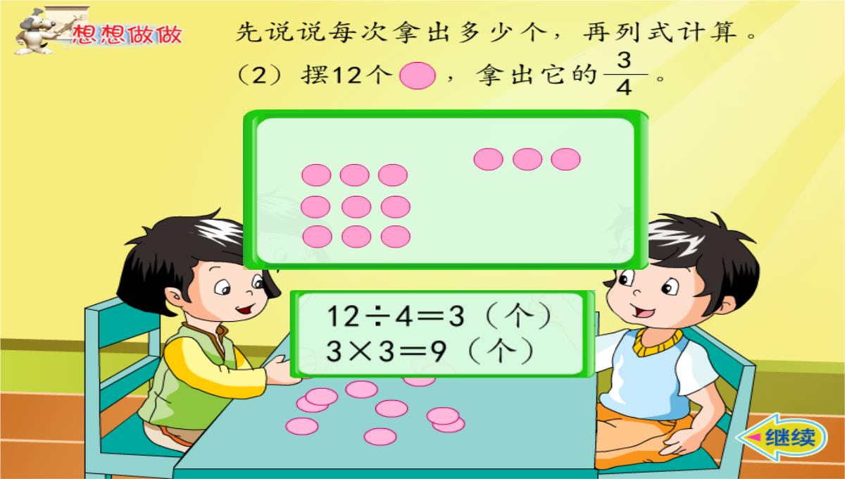 三年级数学下册课件求一个数的几分之几是多少苏教版10PPT模板_16